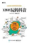 128招玩转抖音