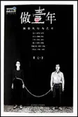 做壹年