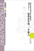 如果在冬夜，一个旅人