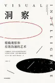 洞见