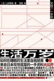 生活万岁