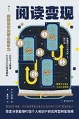 阅读变现