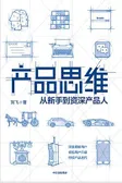 产品思维