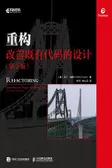 重构（第2版）