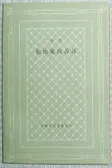 德伯家的苔丝