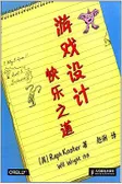游戏设计快乐之道