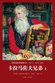 卡拉马佐夫兄弟