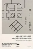 隐墙