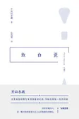 致白瓷