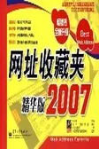 网址收藏夹