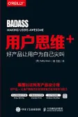 用户思维+