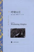 呼啸山庄