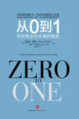 从0到1